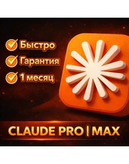 Claude Ai PRO MAX 5 MAX 20 Anthropic БЫСТРО