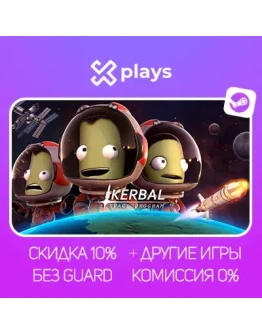 KERBAL SPACE PROGRAM + ИГРЫ БЕЗ GUARD ГАРАНТИЯ 1 ГОД STEAM