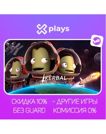 KERBAL SPACE PROGRAM + ИГРЫ БЕЗ GUARD ГАРАНТИЯ 1 ГОД STEAM