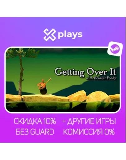 GETTING OVER IT WITH BENNETT FODDY + ИГРЫ БЕЗ GUARD ГАРАНТИЯ 1 ГОД STEAM GETTING OVER IT WITH BENNETT FODDY + ИГРЫ БЕЗ GUARD ГАРАНТИЯ 1 ГОД STEAM