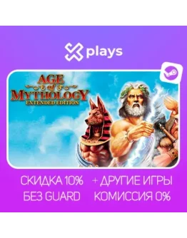 AGE OF MYTHOLOGY EXTENDED ED. + ИГРЫ БЕЗ GUARD ГАРАНТИЯ 1 ГОД STEAM AGE OF MYTHOLOGY EXTENDED ED. + ИГРЫ БЕЗ GUARD ГАРАНТИЯ 1 ГОД STEAM