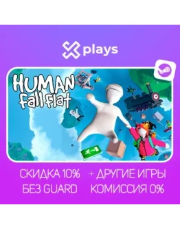 HUMAN: FALL FLAT + ИГРЫ БЕЗ GUARD ГАРАНТИЯ 1 ГОД STEAM