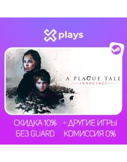 A PLAGUE TALE INNOCENCE + ИГРЫ БЕЗ GUARD ГАРАНТИЯ 1 ГОД STEAM A PLAGUE TALE INNOCENCE + ИГРЫ БЕЗ GUARD ГАРАНТИЯ 1 ГОД STEAM