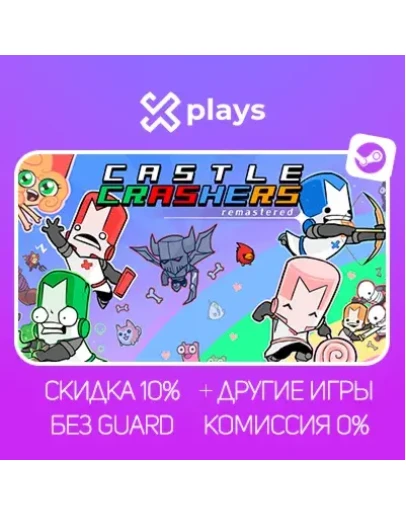 CASTLE CRASHERS + DLC + ИГРЫ БЕЗ GUARD ГАРАНТИЯ 1 ГОД STEAM