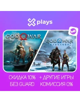 GOD OF WAR + RAGNAROK + ИГРЫ БЕЗ GUARD ГАРАНТИЯ 1 ГОД STEAM