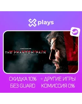 METAL GEAR SOLID V: THE PHANTOM PAIN + GROUND ZEROES + ИГРЫ БЕЗ GUARD ГАРАНТИЯ