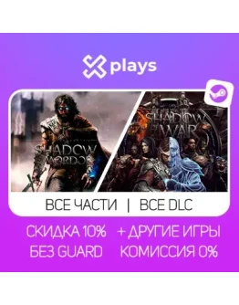 MIDDLE-EARTH: SHADOW OF MORDOR + WAR + ИГРЫ БЕЗ GUARD ГАРАНТИЯ 1 ГОД STEAM