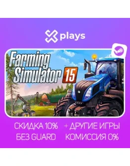 FARMING SIMULATOR 15 + ИГРЫ БЕЗ GUARD ГАРАНТИЯ 1 ГОД STEAM