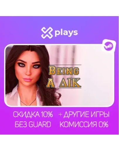 BEING A DIK + ИГРЫ БЕЗ GUARD ГАРАНТИЯ 1 ГОД STEAM
