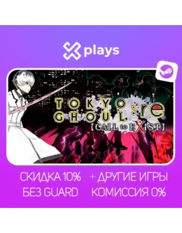 TOKYO GHOUL CALL TO EXIST + ИГРЫ БЕЗ GUARD ГАРАНТИЯ 1 ГОД STEAM