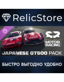 Project Motor Racing: Japanese GT500 Pack DLC - STEAM Project Motor Racing: Japanese GT500 Pack DLC - STEAM