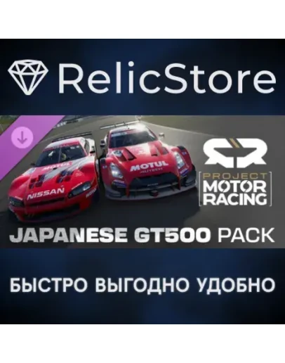 Project Motor Racing: Japanese GT500 Pack DLC - STEAM
