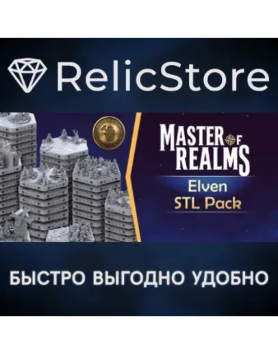 Master Of Realms - Elven STL Pack DLC - STEAM RU