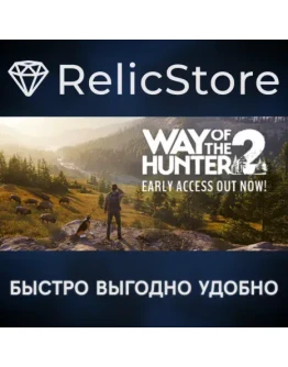 Way of the Hunter 2 - STEAM GIFT РОССИЯ