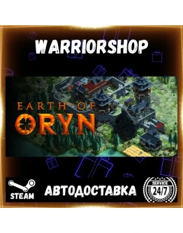 Earth of Oryn Выбор Региона Стим STEAM GIFT АВТО 24/7 ГАРАНТИЯ