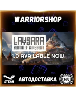 Laysara: Summit Kingdom Выбор Региона Стим STEAM GIFT АВТО 24/7 ГАРАНТИЯ Laysara: Summit Kingdom Выбор Региона Стим STEAM GIFT АВТО 24/7 ГАРАНТИЯ