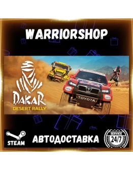 Dakar Desert Rally Выбор Региона Стим STEAM GIFT АВТО 24/7 ГАРАНТИЯ Dakar Desert Rally Выбор Региона Стим STEAM GIFT АВТО 24/7 ГАРАНТИЯ