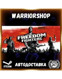 Freedom Fighters Выбор Региона Стим STEAM GIFT АВТО 24/7 ГАРАНТИЯ Freedom Fighters Выбор Региона Стим STEAM GIFT АВТО 24/7 ГАРАНТИЯ