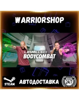 LES MILLS XR BODYCOMBAT Выбор Региона Стим STEAM GIFT АВТО 24/7 ГАРАНТИЯ LES MILLS XR BODYCOMBAT Выбор Региона Стим STEAM GIFT АВТО 24/7 ГАРАНТИЯ