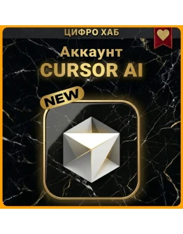 Личный аккаунт Cursor AI