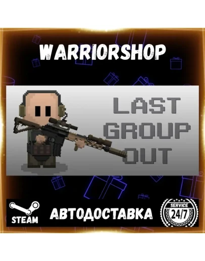 Last Group Out Выбор Региона Стим STEAM GIFT АВТО 24/7 ГАРАНТИЯ