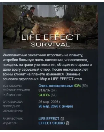 LIFE EFFECT Survival АВТОДОСТАВКА STEAM РОССИЯ