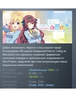 Karigurashi Ren'ai: Living on Borrowed Love АВТОДОСТАВКА STEAM РОССИЯ Karigurashi Ren'ai: Living on Borrowed Love АВТОДОСТАВКА STEAM РОССИЯ