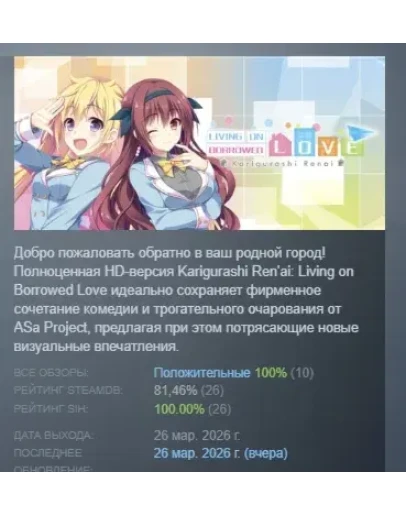 Karigurashi Ren'ai: Living on Borrowed Love АВТОДОСТАВКА STEAM РОССИЯ