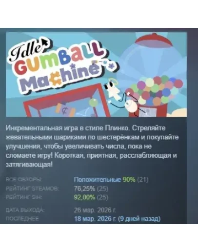 Idle Gumball Machine АВТОДОСТАВКА STEAM РОССИЯ