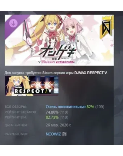 DJMAX RESPECT V - O.N.G.E.K.I. PACK DLC АВТОДОСТАВКА STEAM РОССИЯ