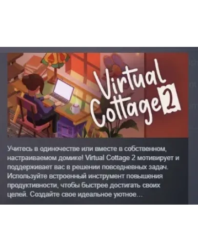 Virtual Cottage 2 АВТОДОСТАВКА STEAM РОССИЯ