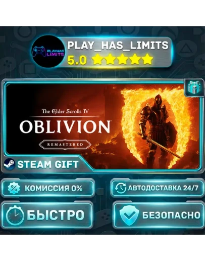The Elder Scrolls IV: Oblivion Remastered *RU/BY/UA/СНГ Steam Auto