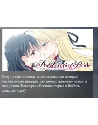 The Vampire's Bride: A bride who gets married to vampdoll АВТОДОСТАВКА STEAM РОССИЯ