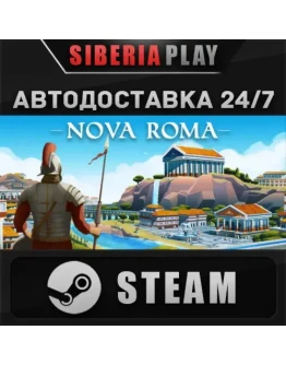 Nova Roma STEAM АВТОДОСТАВКА RU/KZ/UA/СНГ