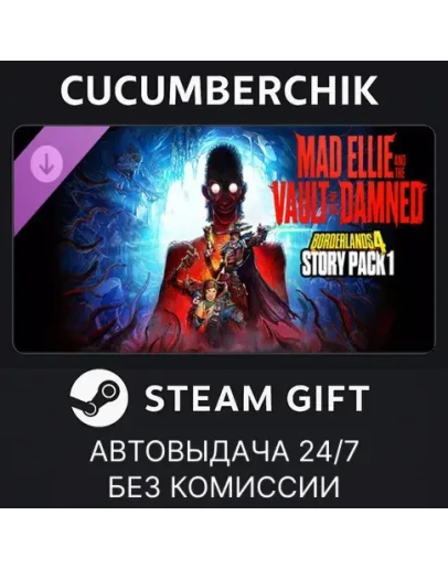 Borderlands4 - Story Pack 1: Mad Ellie and the Vault of the DamnedSTEAM GIFTRU+МИР