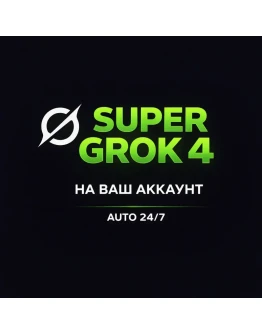 AUTO 24/7 XAI SUPER GROK 4 НА ВАШ АККАУНТ 1 МЕСЯЦ AI GPT X TWITTER CHATBOT /// ГРОК