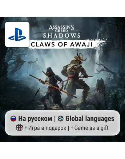 Assassin's Creed Shadows + Claws of Awaji (PS5) П2-П3