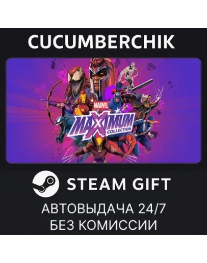 MARVEL MaXimum CollectionSTEAM GIFT AUTORU+МИР