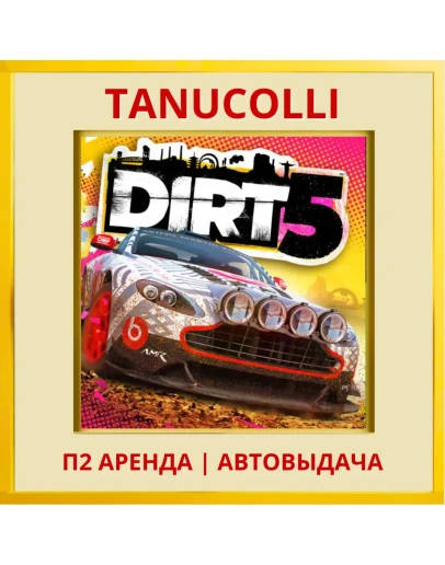 DIRT 5 Year One Edition (PS/PS4/PS5/EN) Аренда 7 суток