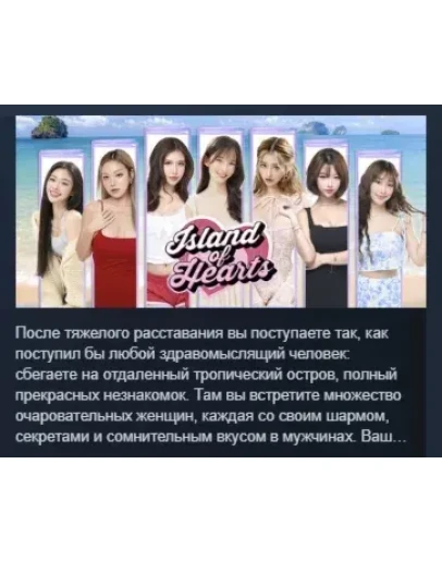 Island of Hearts АВТОДОСТАВКА STEAM РОССИЯ Island of Hearts АВТОДОСТАВКА STEAM РОССИЯ