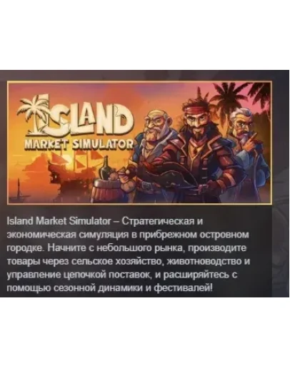 Island Market Simulator АВТОДОСТАВКА STEAM РОССИЯ