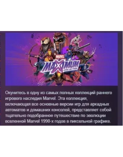 MARVEL MaXimum Collection АВТОДОСТАВКА STEAM РОССИЯ