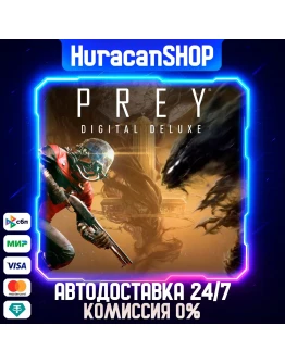 Prey Digital Deluxe Авто МИР