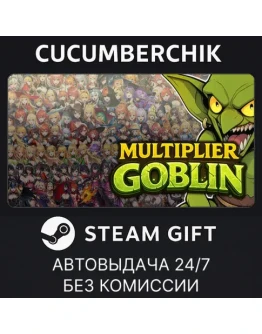 Multiplier GoblinSTEAM GIFT AUTORU+МИР Multiplier GoblinSTEAM GIFT AUTORU+МИР