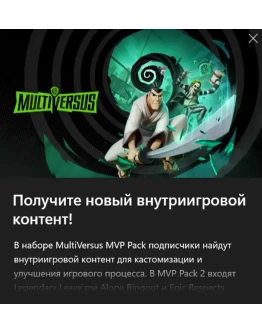 MultiVersus - Набор лучшего игрока 2