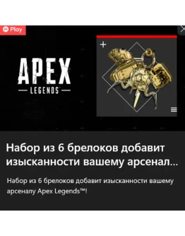 Apex Legends коллекция талисманов для оружия Изобилие