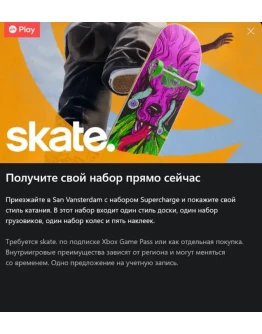 Набор Supercharge skate 3