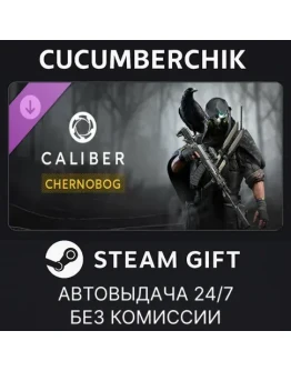 Caliber: ChernobogSTEAM GIFT AUTORU+МИР