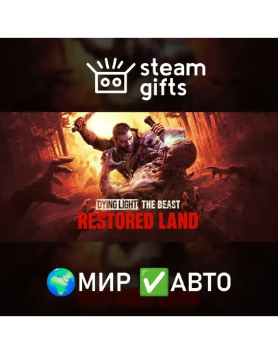Dying Light: The Beast Restored Land Definitive Edition МИР АВТО
