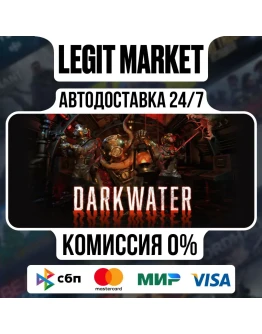 Darkwater / Steam АВТО / РУ + МИР